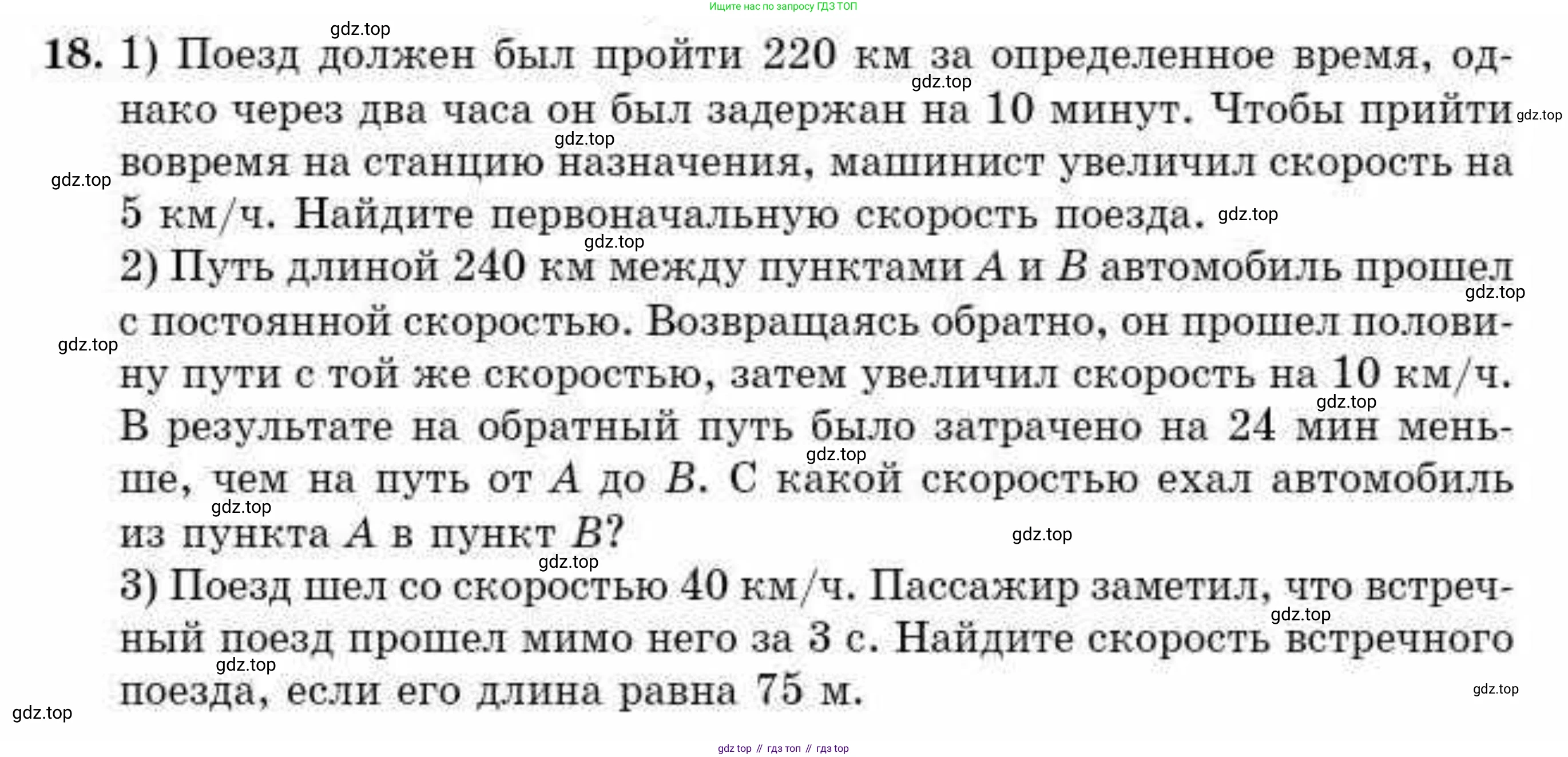 ГДЗ Алгебра, 10 класс Учебник, авторы: Абылкасымова Алма Есимбековна, Кучер Татьяна Павловна, Корчевский Владимир Евгеньевич, Жумагулова Зауре Абдыкеновна, издательство Мектеп, Алматы, 2019, Часть 1, страница 6, номер 18, Условие