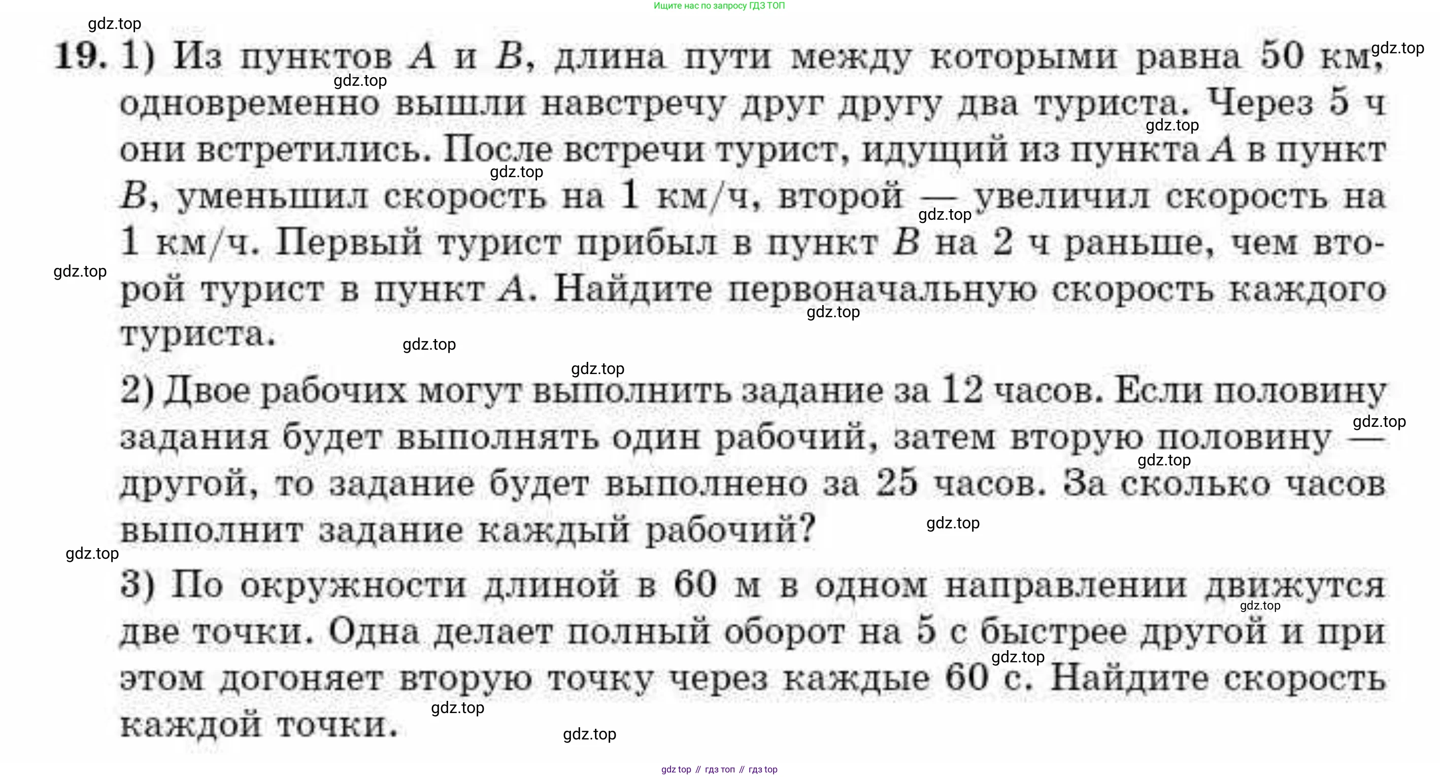 ГДЗ Алгебра, 10 класс Учебник, авторы: Абылкасымова Алма Есимбековна, Кучер Татьяна Павловна, Корчевский Владимир Евгеньевич, Жумагулова Зауре Абдыкеновна, издательство Мектеп, Алматы, 2019, Часть 1, страница 7, номер 19, Условие