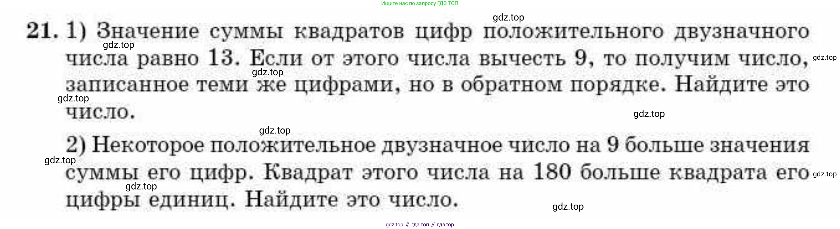 ГДЗ Алгебра, 10 класс Учебник, авторы: Абылкасымова Алма Есимбековна, Кучер Татьяна Павловна, Корчевский Владимир Евгеньевич, Жумагулова Зауре Абдыкеновна, издательство Мектеп, Алматы, 2019, Часть 1, страница 7, номер 21, Условие