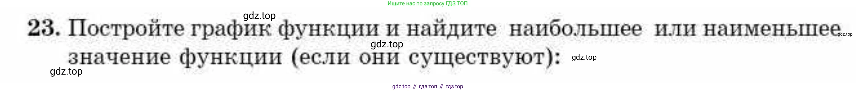 ГДЗ Алгебра, 10 класс Учебник, авторы: Абылкасымова Алма Есимбековна, Кучер Татьяна Павловна, Корчевский Владимир Евгеньевич, Жумагулова Зауре Абдыкеновна, издательство Мектеп, Алматы, 2019, Часть 1, страница 7, номер 23, Условие