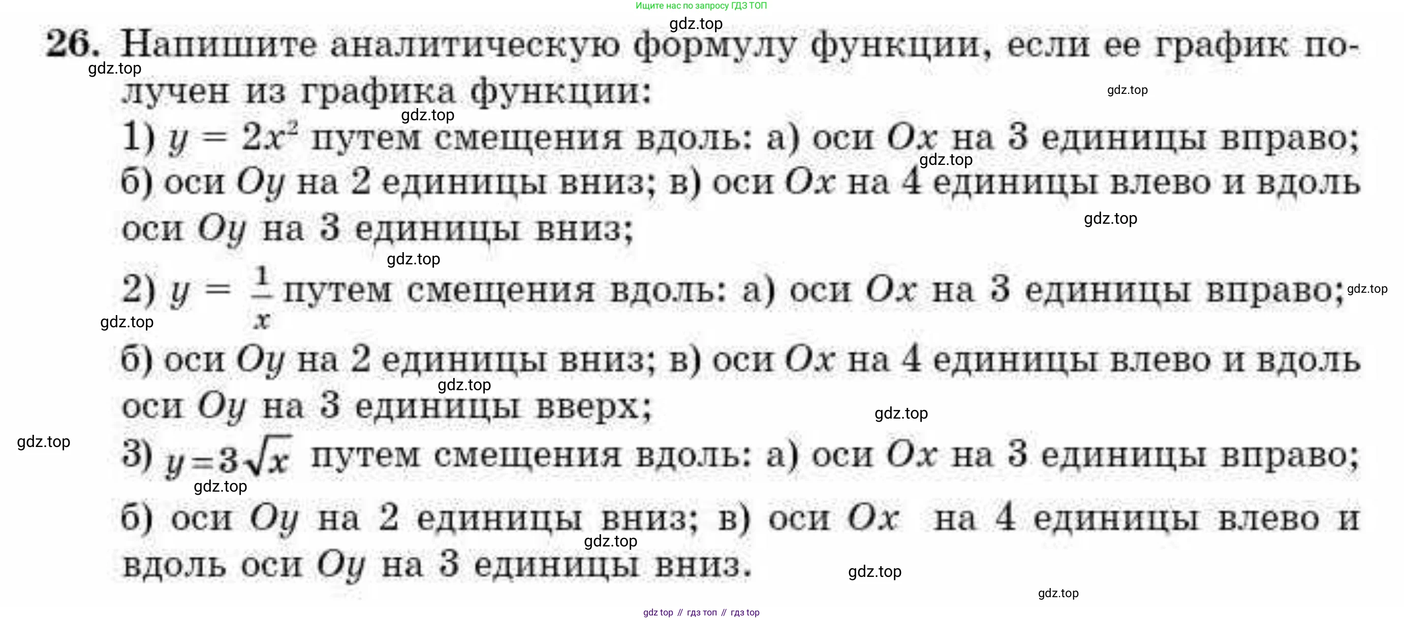 ГДЗ Алгебра, 10 класс Учебник, авторы: Абылкасымова Алма Есимбековна, Кучер Татьяна Павловна, Корчевский Владимир Евгеньевич, Жумагулова Зауре Абдыкеновна, издательство Мектеп, Алматы, 2019, Часть 1, страница 8, номер 26, Условие