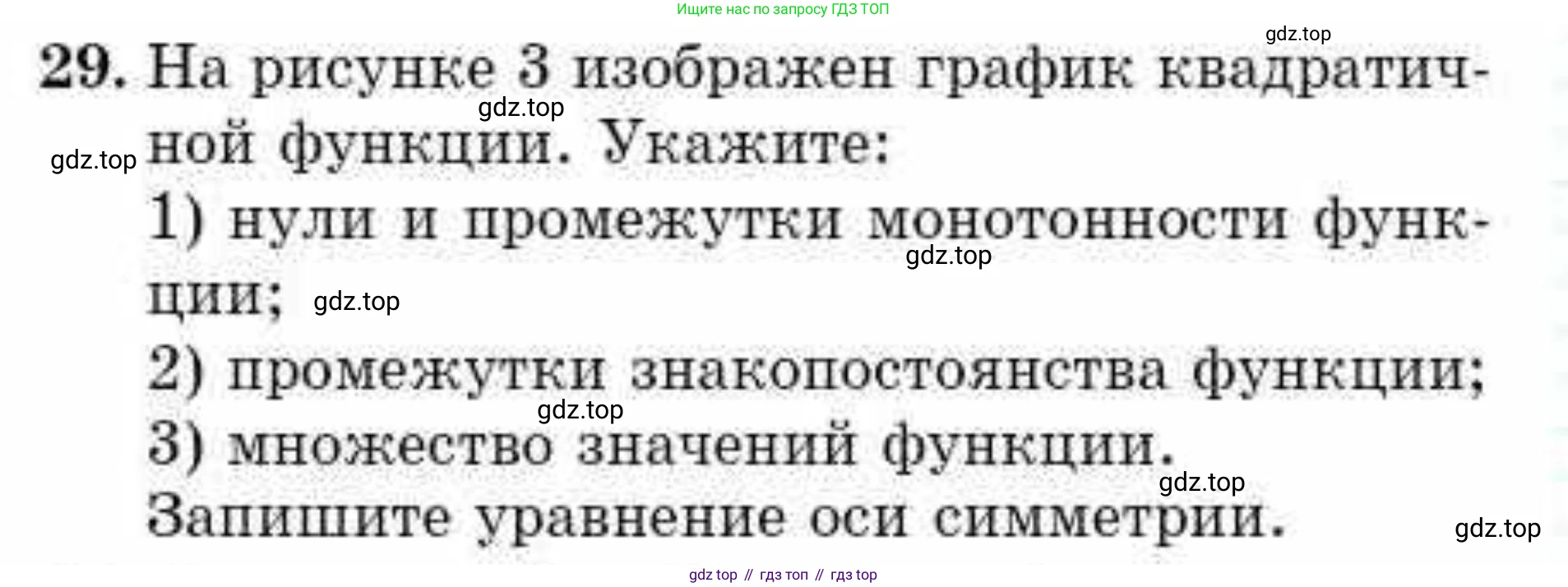 ГДЗ Алгебра, 10 класс Учебник, авторы: Абылкасымова Алма Есимбековна, Кучер Татьяна Павловна, Корчевский Владимир Евгеньевич, Жумагулова Зауре Абдыкеновна, издательство Мектеп, Алматы, 2019, Часть 1, страница 9, номер 29, Условие
