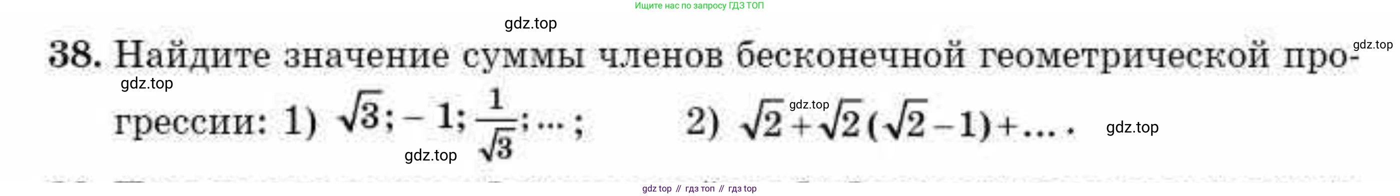 ГДЗ Алгебра, 10 класс Учебник, авторы: Абылкасымова Алма Есимбековна, Кучер Татьяна Павловна, Корчевский Владимир Евгеньевич, Жумагулова Зауре Абдыкеновна, издательство Мектеп, Алматы, 2019, Часть 1, страница 11, номер 38, Условие