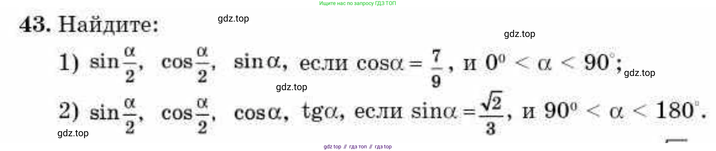 ГДЗ Алгебра, 10 класс Учебник, авторы: Абылкасымова Алма Есимбековна, Кучер Татьяна Павловна, Корчевский Владимир Евгеньевич, Жумагулова Зауре Абдыкеновна, издательство Мектеп, Алматы, 2019, Часть 1, страница 11, номер 43, Условие