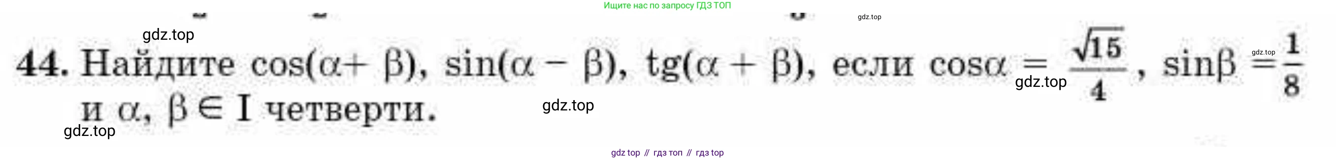 ГДЗ Алгебра, 10 класс Учебник, авторы: Абылкасымова Алма Есимбековна, Кучер Татьяна Павловна, Корчевский Владимир Евгеньевич, Жумагулова Зауре Абдыкеновна, издательство Мектеп, Алматы, 2019, Часть 1, страница 11, номер 44, Условие
