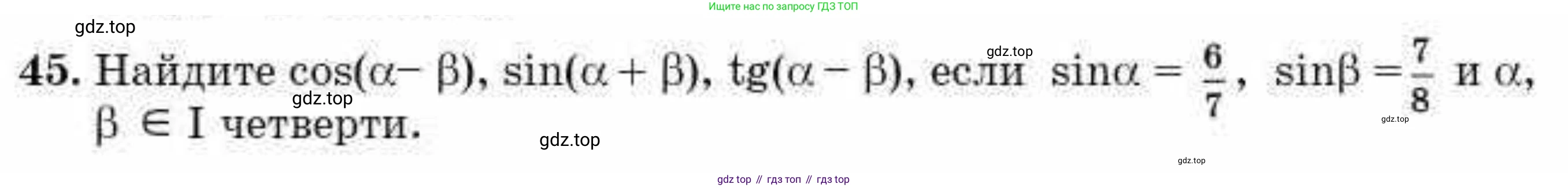 ГДЗ Алгебра, 10 класс Учебник, авторы: Абылкасымова Алма Есимбековна, Кучер Татьяна Павловна, Корчевский Владимир Евгеньевич, Жумагулова Зауре Абдыкеновна, издательство Мектеп, Алматы, 2019, Часть 1, страница 11, номер 45, Условие