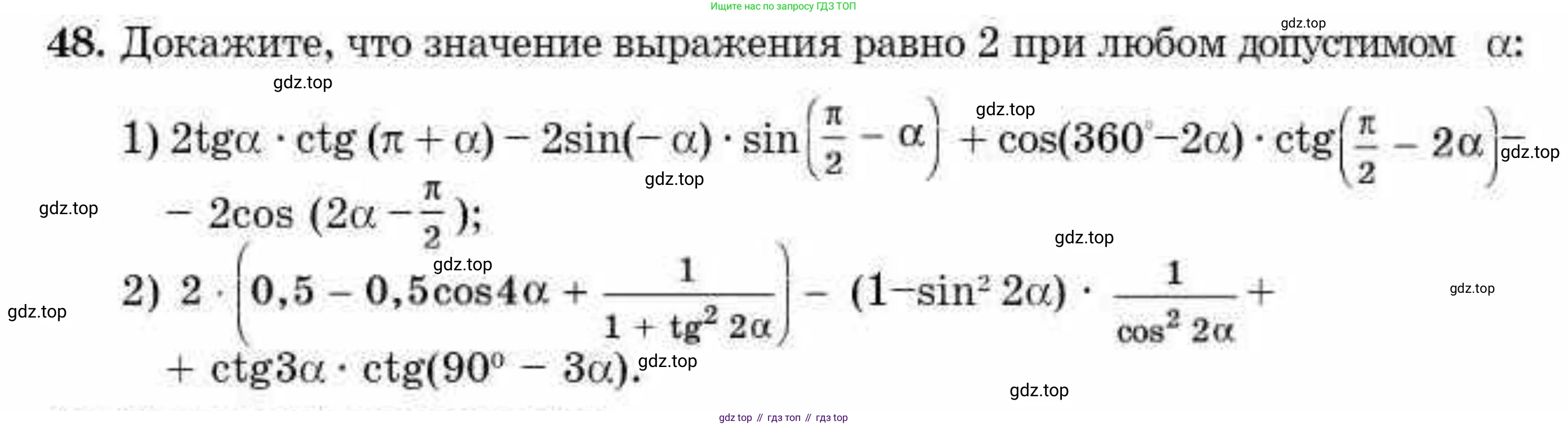 ГДЗ Алгебра, 10 класс Учебник, авторы: Абылкасымова Алма Есимбековна, Кучер Татьяна Павловна, Корчевский Владимир Евгеньевич, Жумагулова Зауре Абдыкеновна, издательство Мектеп, Алматы, 2019, Часть 1, страница 12, номер 48, Условие
