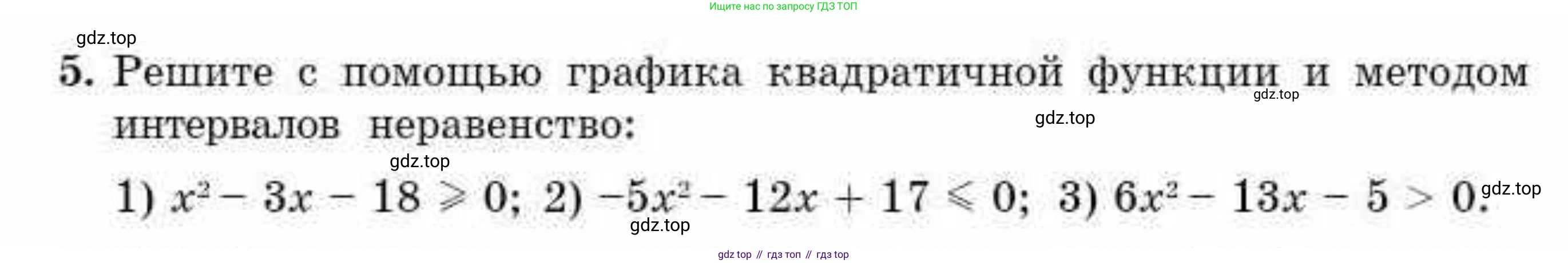 ГДЗ Алгебра, 10 класс Учебник, авторы: Абылкасымова Алма Есимбековна, Кучер Татьяна Павловна, Корчевский Владимир Евгеньевич, Жумагулова Зауре Абдыкеновна, издательство Мектеп, Алматы, 2019, Часть 1, страница 5, номер 5, Условие