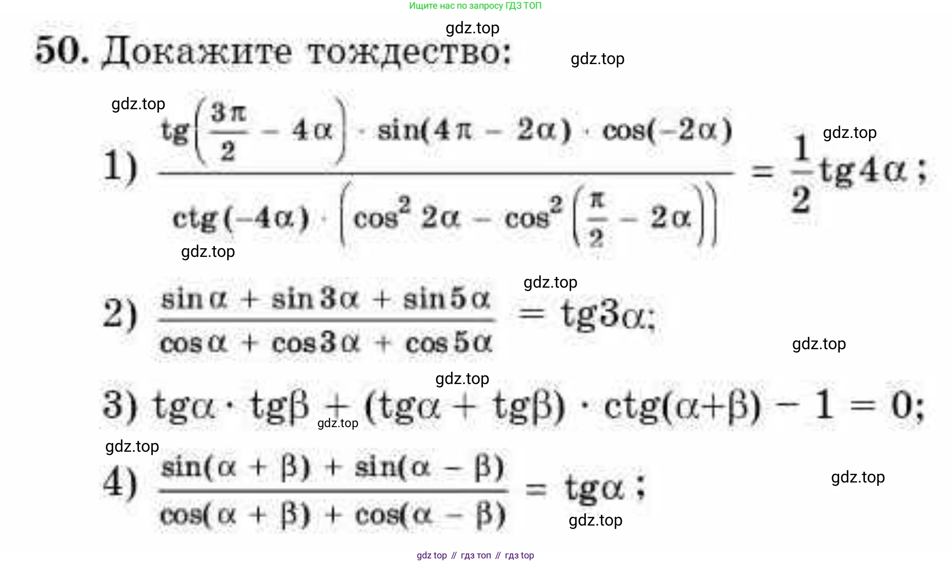 ГДЗ Алгебра, 10 класс Учебник, авторы: Абылкасымова Алма Есимбековна, Кучер Татьяна Павловна, Корчевский Владимир Евгеньевич, Жумагулова Зауре Абдыкеновна, издательство Мектеп, Алматы, 2019, Часть 1, страница 12, номер 50, Условие