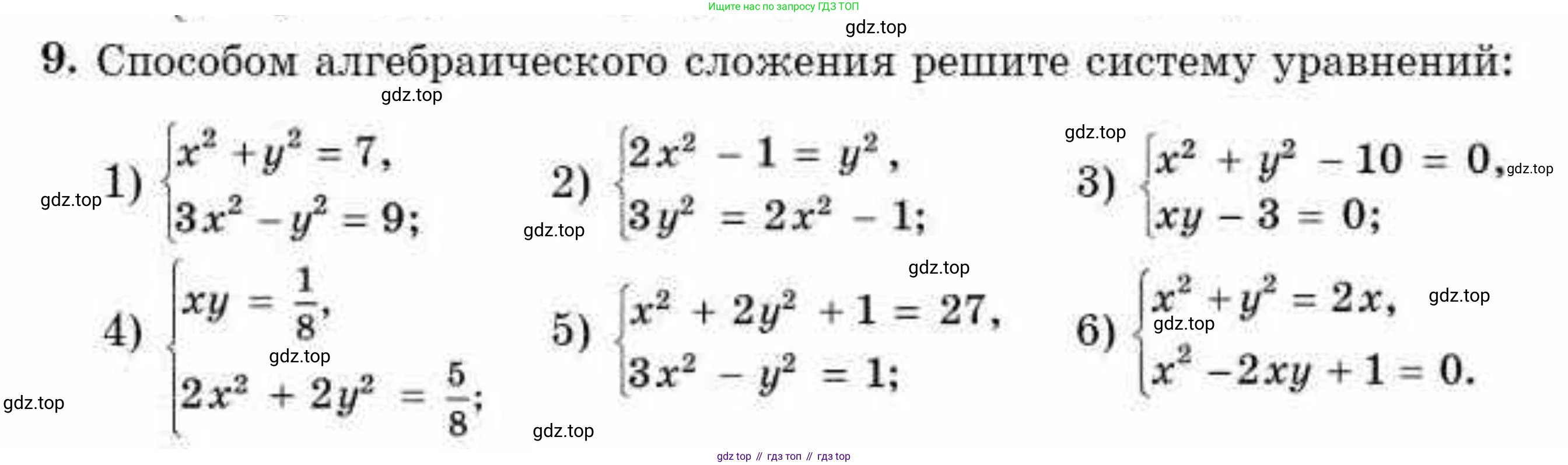 ГДЗ Алгебра, 10 класс Учебник, авторы: Абылкасымова Алма Есимбековна, Кучер Татьяна Павловна, Корчевский Владимир Евгеньевич, Жумагулова Зауре Абдыкеновна, издательство Мектеп, Алматы, 2019, Часть 1, страница 5, номер 9, Условие