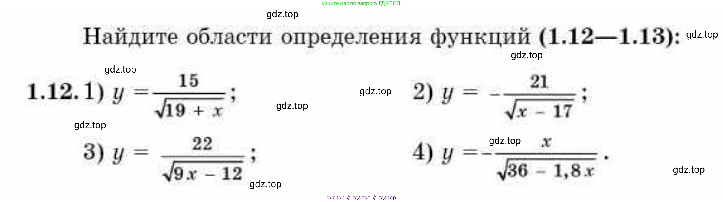 ГДЗ Алгебра, 10 класс Учебник, авторы: Абылкасымова Алма Есимбековна, Кучер Татьяна Павловна, Корчевский Владимир Евгеньевич, Жумагулова Зауре Абдыкеновна, издательство Мектеп, Алматы, 2019, Часть 1, страница 19, номер 1.12, Условие