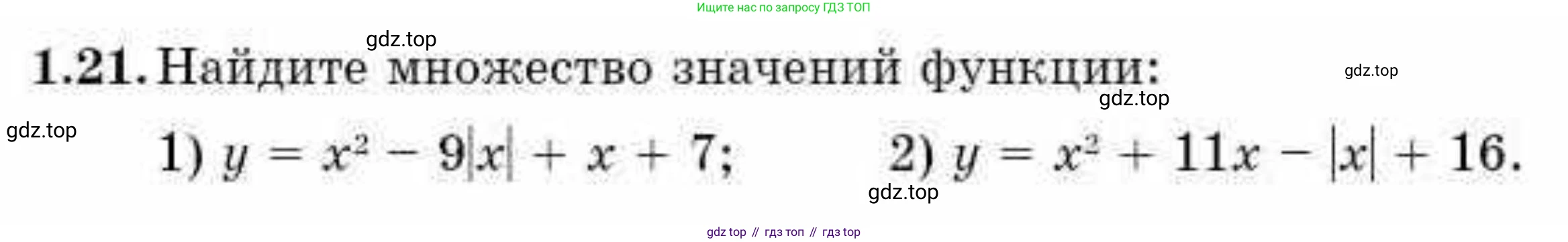 ГДЗ Алгебра, 10 класс Учебник, авторы: Абылкасымова Алма Есимбековна, Кучер Татьяна Павловна, Корчевский Владимир Евгеньевич, Жумагулова Зауре Абдыкеновна, издательство Мектеп, Алматы, 2019, Часть 1, страница 21, номер 1.21, Условие