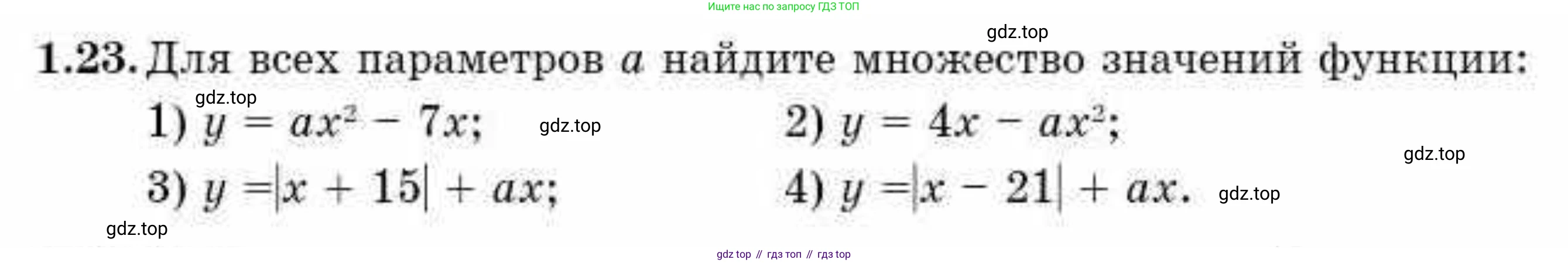 ГДЗ Алгебра, 10 класс Учебник, авторы: Абылкасымова Алма Есимбековна, Кучер Татьяна Павловна, Корчевский Владимир Евгеньевич, Жумагулова Зауре Абдыкеновна, издательство Мектеп, Алматы, 2019, Часть 1, страница 21, номер 1.23, Условие