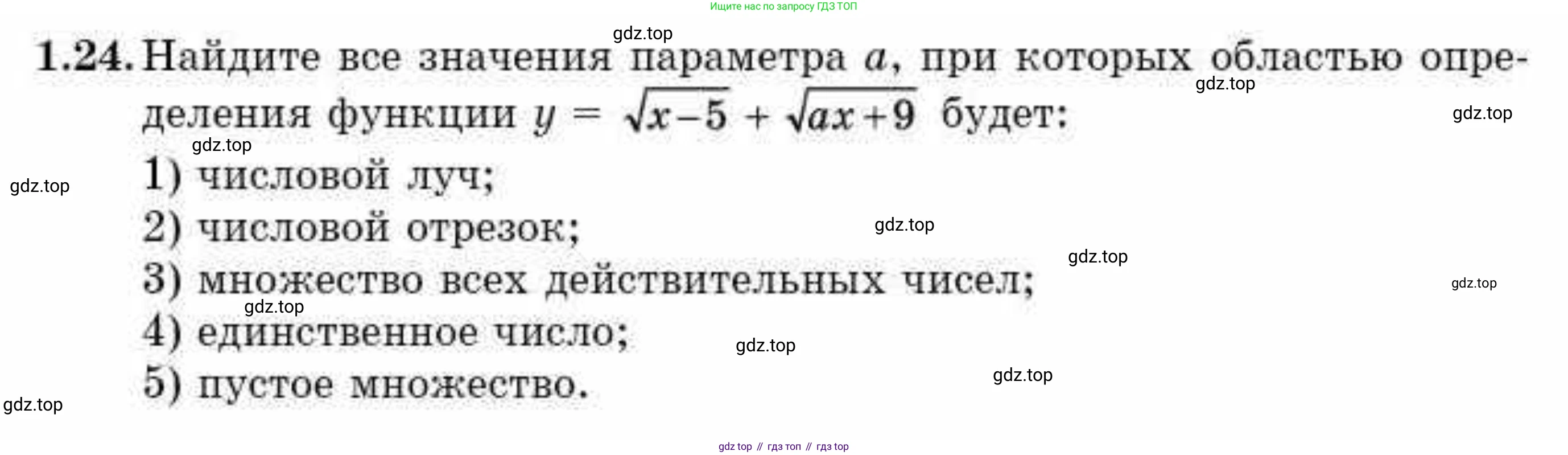 ГДЗ Алгебра, 10 класс Учебник, авторы: Абылкасымова Алма Есимбековна, Кучер Татьяна Павловна, Корчевский Владимир Евгеньевич, Жумагулова Зауре Абдыкеновна, издательство Мектеп, Алматы, 2019, Часть 1, страница 21, номер 1.24, Условие