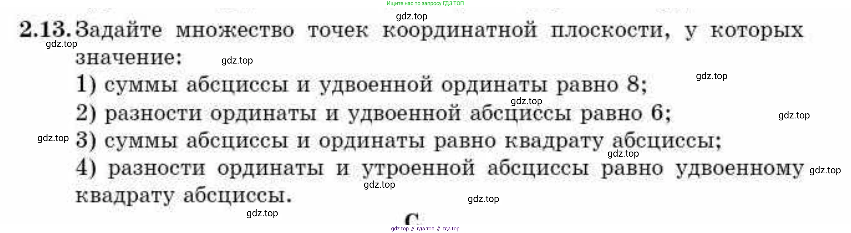 ГДЗ Алгебра, 10 класс Учебник, авторы: Абылкасымова Алма Есимбековна, Кучер Татьяна Павловна, Корчевский Владимир Евгеньевич, Жумагулова Зауре Абдыкеновна, издательство Мектеп, Алматы, 2019, Часть 1, страница 29, номер 2.13, Условие