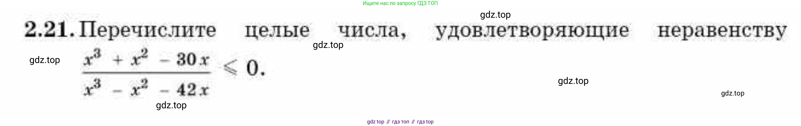 ГДЗ Алгебра, 10 класс Учебник, авторы: Абылкасымова Алма Есимбековна, Кучер Татьяна Павловна, Корчевский Владимир Евгеньевич, Жумагулова Зауре Абдыкеновна, издательство Мектеп, Алматы, 2019, Часть 1, страница 30, номер 2.21, Условие