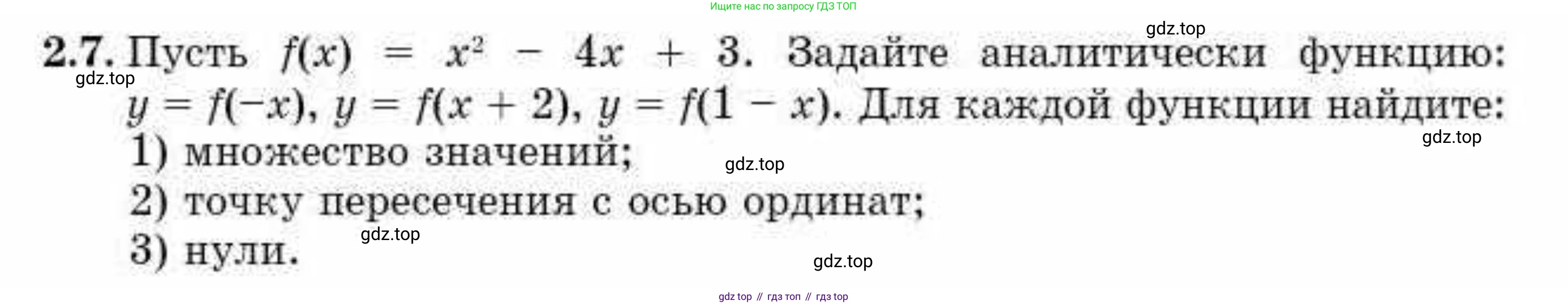 ГДЗ Алгебра, 10 класс Учебник, авторы: Абылкасымова Алма Есимбековна, Кучер Татьяна Павловна, Корчевский Владимир Евгеньевич, Жумагулова Зауре Абдыкеновна, издательство Мектеп, Алматы, 2019, Часть 1, страница 28, номер 2.7, Условие