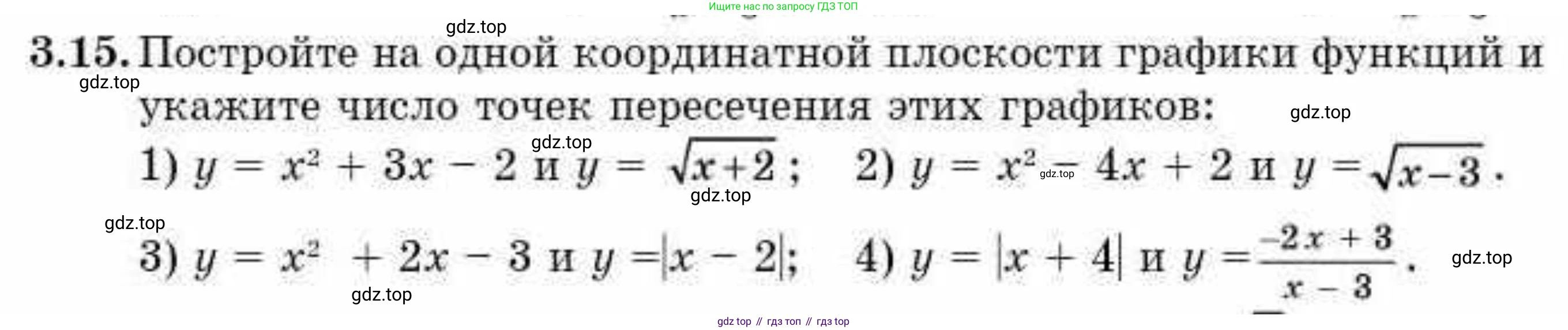 ГДЗ Алгебра, 10 класс Учебник, авторы: Абылкасымова Алма Есимбековна, Кучер Татьяна Павловна, Корчевский Владимир Евгеньевич, Жумагулова Зауре Абдыкеновна, издательство Мектеп, Алматы, 2019, Часть 1, страница 38, номер 3.15, Условие
