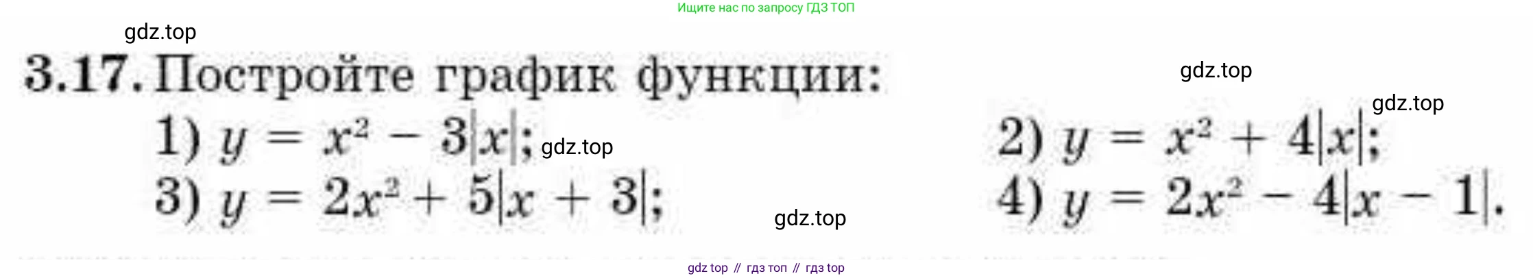 ГДЗ Алгебра, 10 класс Учебник, авторы: Абылкасымова Алма Есимбековна, Кучер Татьяна Павловна, Корчевский Владимир Евгеньевич, Жумагулова Зауре Абдыкеновна, издательство Мектеп, Алматы, 2019, Часть 1, страница 38, номер 3.17, Условие