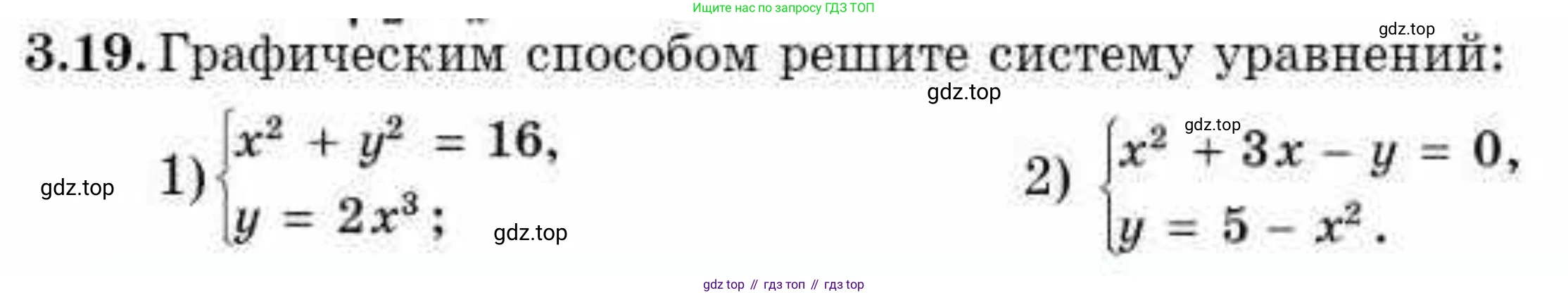 ГДЗ Алгебра, 10 класс Учебник, авторы: Абылкасымова Алма Есимбековна, Кучер Татьяна Павловна, Корчевский Владимир Евгеньевич, Жумагулова Зауре Абдыкеновна, издательство Мектеп, Алматы, 2019, Часть 1, страница 38, номер 3.19, Условие