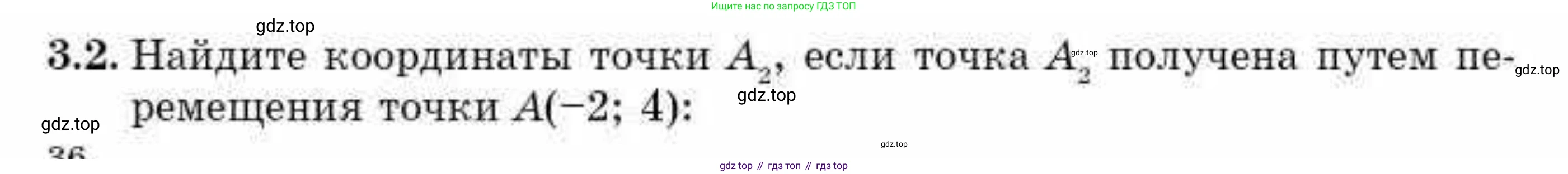 ГДЗ Алгебра, 10 класс Учебник, авторы: Абылкасымова Алма Есимбековна, Кучер Татьяна Павловна, Корчевский Владимир Евгеньевич, Жумагулова Зауре Абдыкеновна, издательство Мектеп, Алматы, 2019, Часть 1, страница 36, номер 3.2, Условие