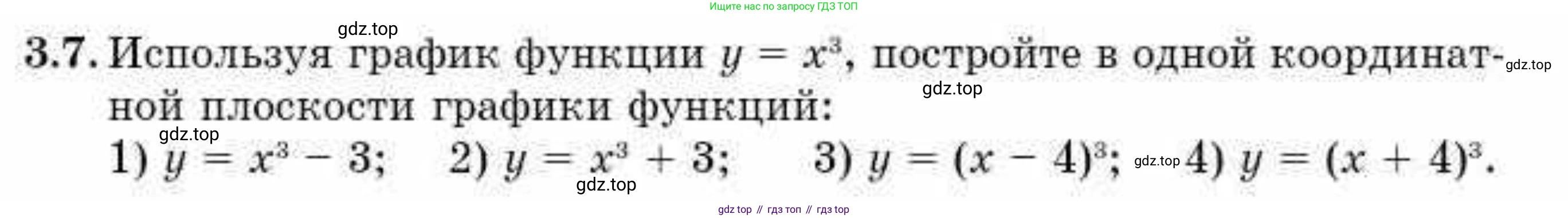 ГДЗ Алгебра, 10 класс Учебник, авторы: Абылкасымова Алма Есимбековна, Кучер Татьяна Павловна, Корчевский Владимир Евгеньевич, Жумагулова Зауре Абдыкеновна, издательство Мектеп, Алматы, 2019, Часть 1, страница 37, номер 3.7, Условие