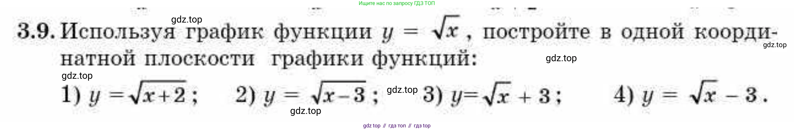 ГДЗ Алгебра, 10 класс Учебник, авторы: Абылкасымова Алма Есимбековна, Кучер Татьяна Павловна, Корчевский Владимир Евгеньевич, Жумагулова Зауре Абдыкеновна, издательство Мектеп, Алматы, 2019, Часть 1, страница 37, номер 3.9, Условие