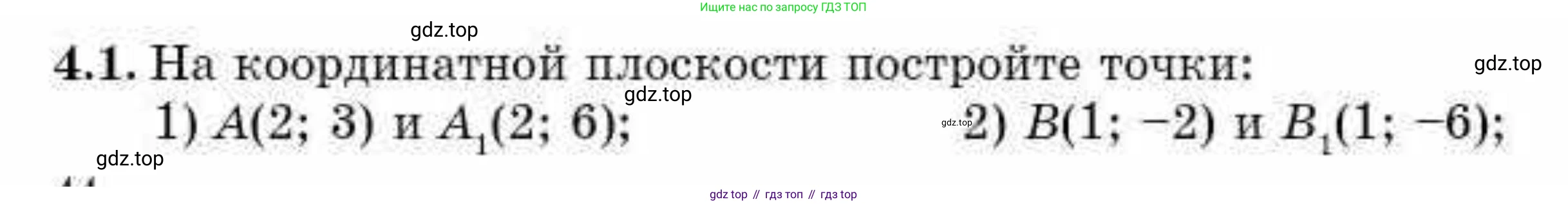 ГДЗ Алгебра, 10 класс Учебник, авторы: Абылкасымова Алма Есимбековна, Кучер Татьяна Павловна, Корчевский Владимир Евгеньевич, Жумагулова Зауре Абдыкеновна, издательство Мектеп, Алматы, 2019, Часть 1, страница 44, номер 4.1, Условие
