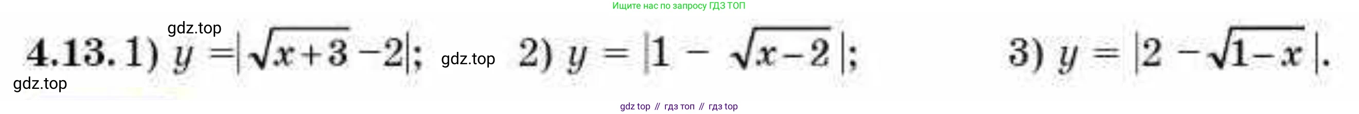 ГДЗ Алгебра, 10 класс Учебник, авторы: Абылкасымова Алма Есимбековна, Кучер Татьяна Павловна, Корчевский Владимир Евгеньевич, Жумагулова Зауре Абдыкеновна, издательство Мектеп, Алматы, 2019, Часть 1, страница 46, номер 4.13, Условие