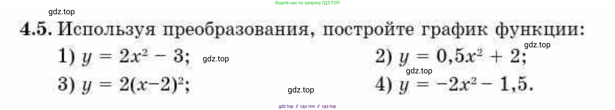 ГДЗ Алгебра, 10 класс Учебник, авторы: Абылкасымова Алма Есимбековна, Кучер Татьяна Павловна, Корчевский Владимир Евгеньевич, Жумагулова Зауре Абдыкеновна, издательство Мектеп, Алматы, 2019, Часть 1, страница 45, номер 4.5, Условие