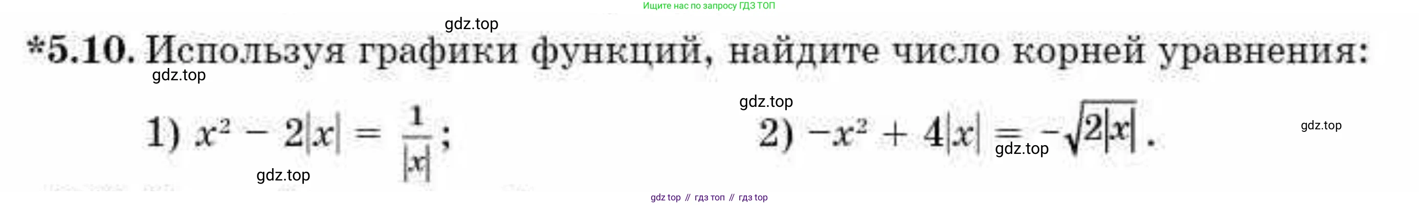 ГДЗ Алгебра, 10 класс Учебник, авторы: Абылкасымова Алма Есимбековна, Кучер Татьяна Павловна, Корчевский Владимир Евгеньевич, Жумагулова Зауре Абдыкеновна, издательство Мектеп, Алматы, 2019, Часть 1, страница 54, номер 5.10, Условие
