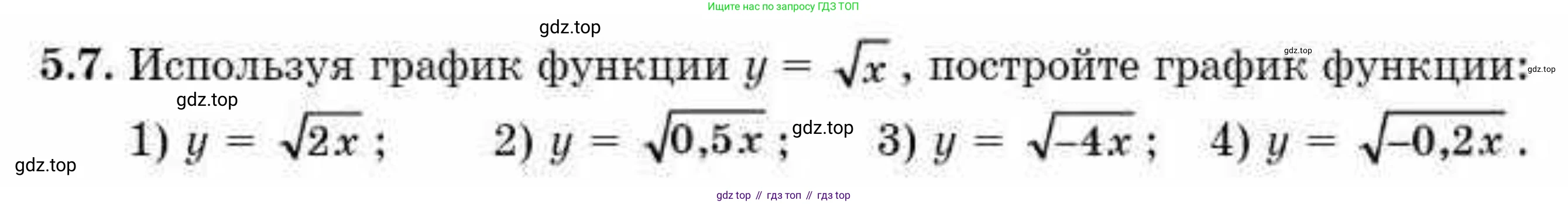 ГДЗ Алгебра, 10 класс Учебник, авторы: Абылкасымова Алма Есимбековна, Кучер Татьяна Павловна, Корчевский Владимир Евгеньевич, Жумагулова Зауре Абдыкеновна, издательство Мектеп, Алматы, 2019, Часть 1, страница 54, номер 5.7, Условие
