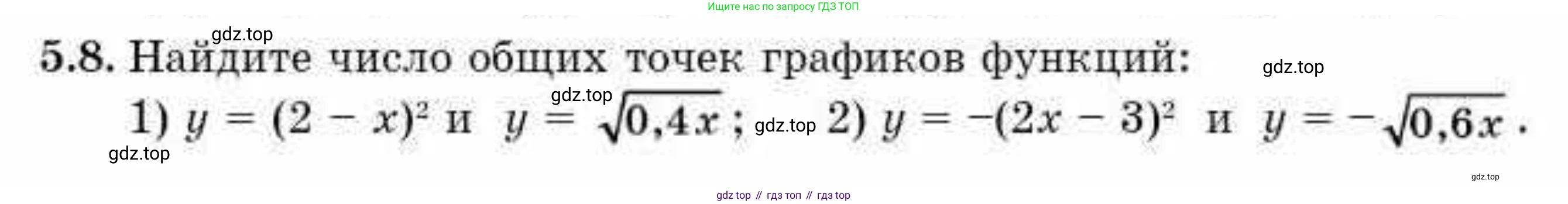 ГДЗ Алгебра, 10 класс Учебник, авторы: Абылкасымова Алма Есимбековна, Кучер Татьяна Павловна, Корчевский Владимир Евгеньевич, Жумагулова Зауре Абдыкеновна, издательство Мектеп, Алматы, 2019, Часть 1, страница 54, номер 5.8, Условие