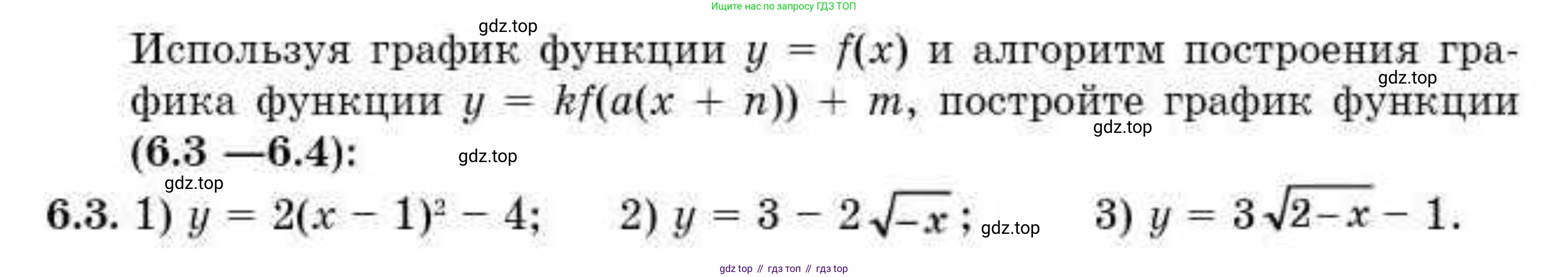 ГДЗ Алгебра, 10 класс Учебник, авторы: Абылкасымова Алма Есимбековна, Кучер Татьяна Павловна, Корчевский Владимир Евгеньевич, Жумагулова Зауре Абдыкеновна, издательство Мектеп, Алматы, 2019, Часть 1, страница 56, номер 6.3, Условие