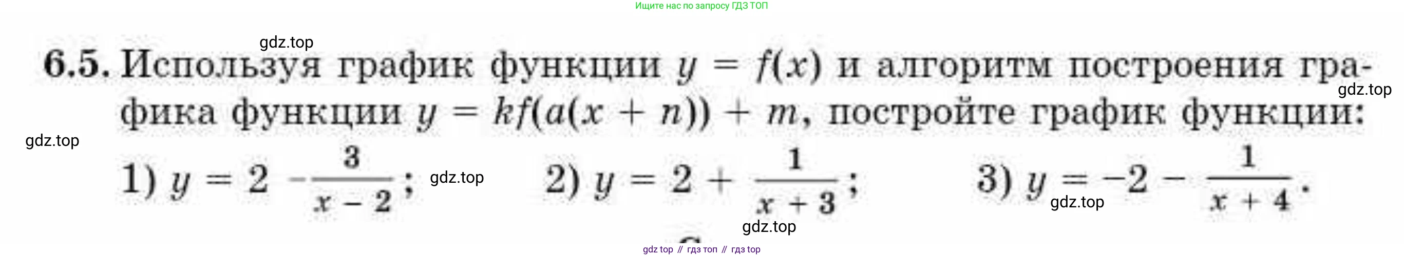 ГДЗ Алгебра, 10 класс Учебник, авторы: Абылкасымова Алма Есимбековна, Кучер Татьяна Павловна, Корчевский Владимир Евгеньевич, Жумагулова Зауре Абдыкеновна, издательство Мектеп, Алматы, 2019, Часть 1, страница 57, номер 6.5, Условие
