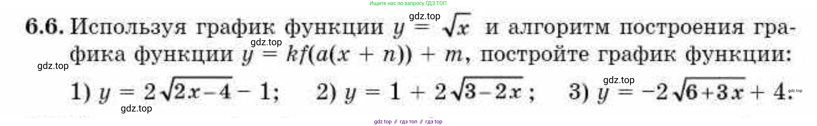 ГДЗ Алгебра, 10 класс Учебник, авторы: Абылкасымова Алма Есимбековна, Кучер Татьяна Павловна, Корчевский Владимир Евгеньевич, Жумагулова Зауре Абдыкеновна, издательство Мектеп, Алматы, 2019, Часть 1, страница 57, номер 6.6, Условие