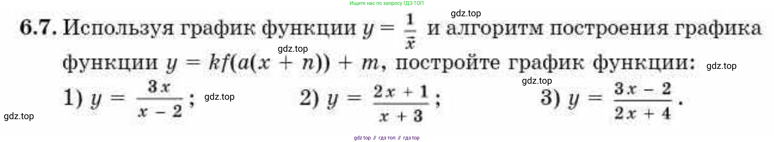 ГДЗ Алгебра, 10 класс Учебник, авторы: Абылкасымова Алма Есимбековна, Кучер Татьяна Павловна, Корчевский Владимир Евгеньевич, Жумагулова Зауре Абдыкеновна, издательство Мектеп, Алматы, 2019, Часть 1, страница 57, номер 6.7, Условие