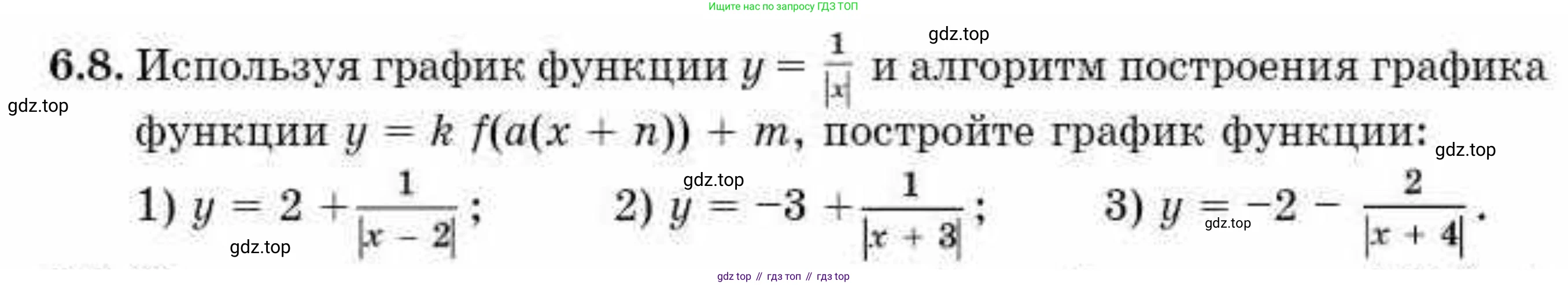 ГДЗ Алгебра, 10 класс Учебник, авторы: Абылкасымова Алма Есимбековна, Кучер Татьяна Павловна, Корчевский Владимир Евгеньевич, Жумагулова Зауре Абдыкеновна, издательство Мектеп, Алматы, 2019, Часть 1, страница 57, номер 6.8, Условие