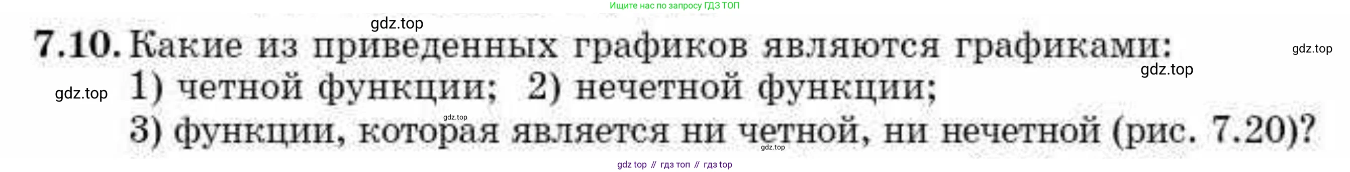 ГДЗ Алгебра, 10 класс Учебник, авторы: Абылкасымова Алма Есимбековна, Кучер Татьяна Павловна, Корчевский Владимир Евгеньевич, Жумагулова Зауре Абдыкеновна, издательство Мектеп, Алматы, 2019, Часть 1, страница 66, номер 7.10, Условие