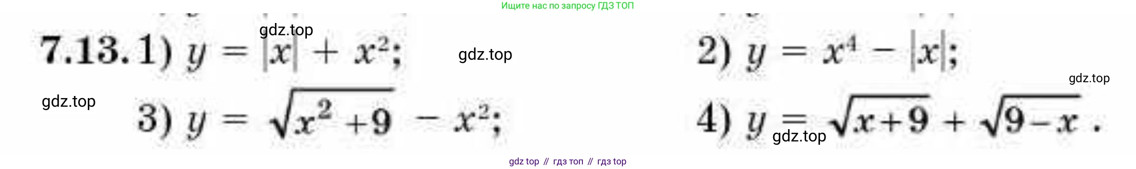 ГДЗ Алгебра, 10 класс Учебник, авторы: Абылкасымова Алма Есимбековна, Кучер Татьяна Павловна, Корчевский Владимир Евгеньевич, Жумагулова Зауре Абдыкеновна, издательство Мектеп, Алматы, 2019, Часть 1, страница 67, номер 7.13, Условие