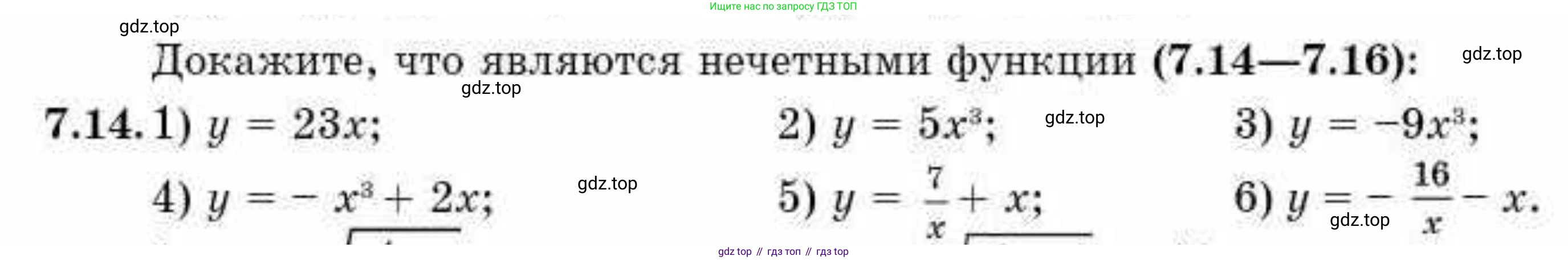 ГДЗ Алгебра, 10 класс Учебник, авторы: Абылкасымова Алма Есимбековна, Кучер Татьяна Павловна, Корчевский Владимир Евгеньевич, Жумагулова Зауре Абдыкеновна, издательство Мектеп, Алматы, 2019, Часть 1, страница 67, номер 7.14, Условие