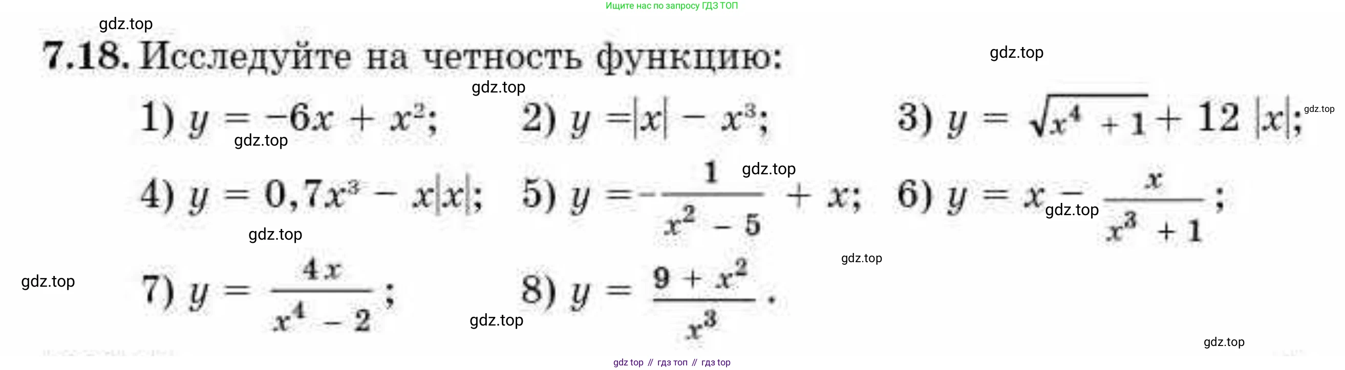 ГДЗ Алгебра, 10 класс Учебник, авторы: Абылкасымова Алма Есимбековна, Кучер Татьяна Павловна, Корчевский Владимир Евгеньевич, Жумагулова Зауре Абдыкеновна, издательство Мектеп, Алматы, 2019, Часть 1, страница 68, номер 7.18, Условие