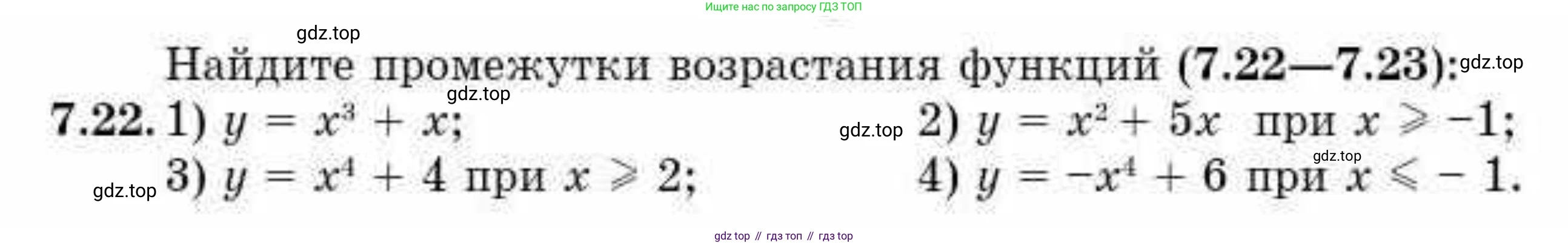ГДЗ Алгебра, 10 класс Учебник, авторы: Абылкасымова Алма Есимбековна, Кучер Татьяна Павловна, Корчевский Владимир Евгеньевич, Жумагулова Зауре Абдыкеновна, издательство Мектеп, Алматы, 2019, Часть 1, страница 68, номер 7.22, Условие