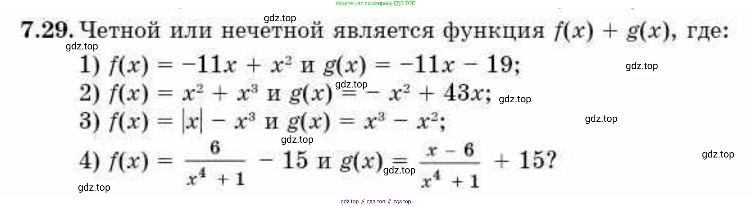 ГДЗ Алгебра, 10 класс Учебник, авторы: Абылкасымова Алма Есимбековна, Кучер Татьяна Павловна, Корчевский Владимир Евгеньевич, Жумагулова Зауре Абдыкеновна, издательство Мектеп, Алматы, 2019, Часть 1, страница 70, номер 7.29, Условие