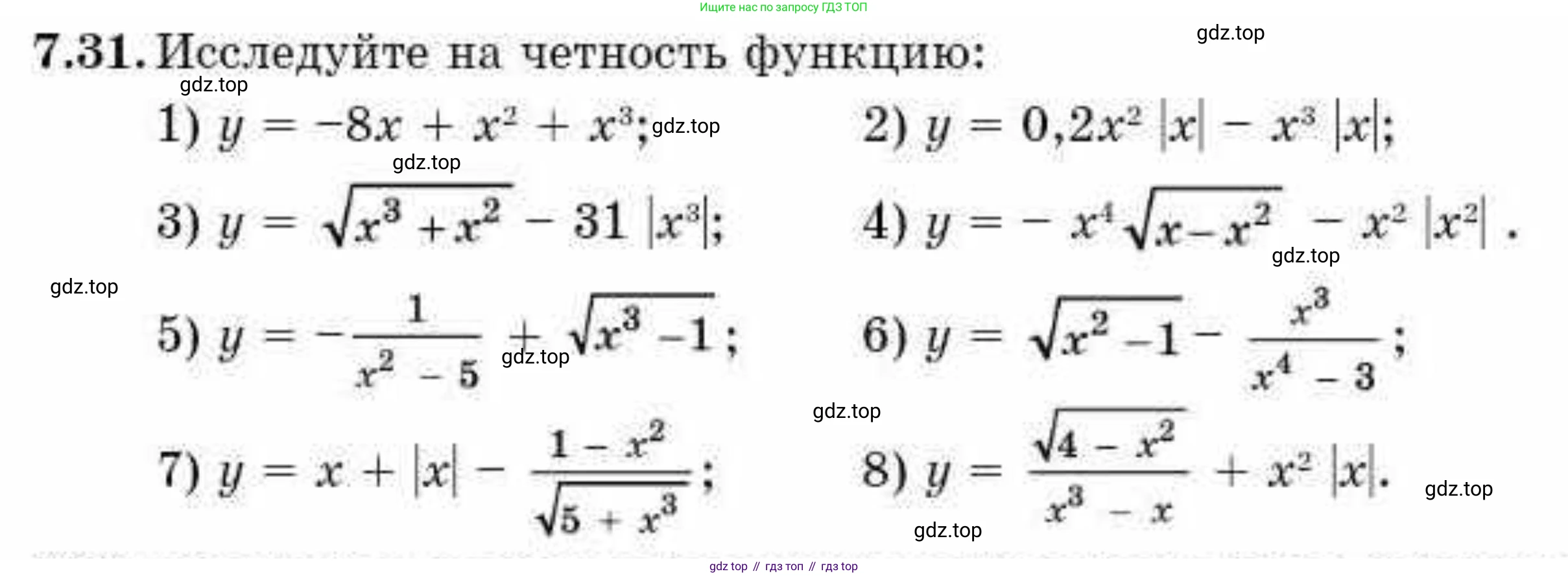 ГДЗ Алгебра, 10 класс Учебник, авторы: Абылкасымова Алма Есимбековна, Кучер Татьяна Павловна, Корчевский Владимир Евгеньевич, Жумагулова Зауре Абдыкеновна, издательство Мектеп, Алматы, 2019, Часть 1, страница 70, номер 7.31, Условие