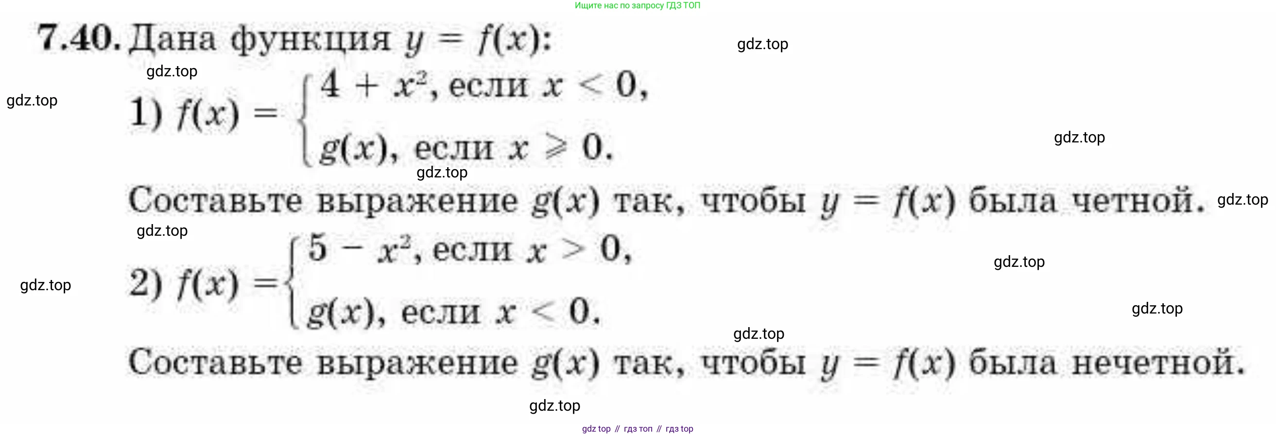 ГДЗ Алгебра, 10 класс Учебник, авторы: Абылкасымова Алма Есимбековна, Кучер Татьяна Павловна, Корчевский Владимир Евгеньевич, Жумагулова Зауре Абдыкеновна, издательство Мектеп, Алматы, 2019, Часть 1, страница 71, номер 7.40, Условие