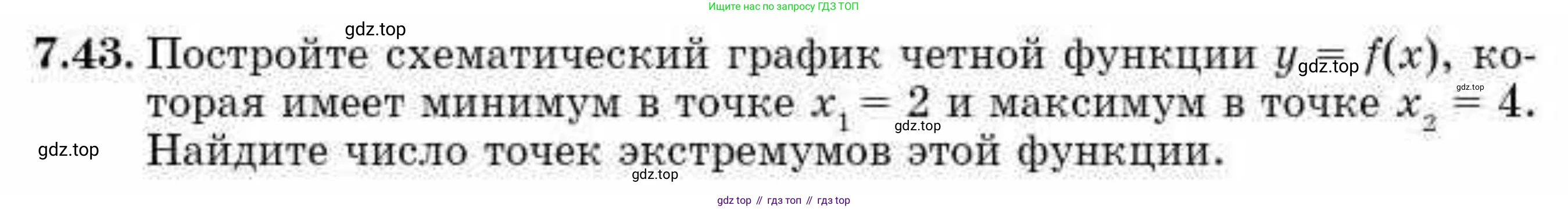 ГДЗ Алгебра, 10 класс Учебник, авторы: Абылкасымова Алма Есимбековна, Кучер Татьяна Павловна, Корчевский Владимир Евгеньевич, Жумагулова Зауре Абдыкеновна, издательство Мектеп, Алматы, 2019, Часть 1, страница 72, номер 7.43, Условие