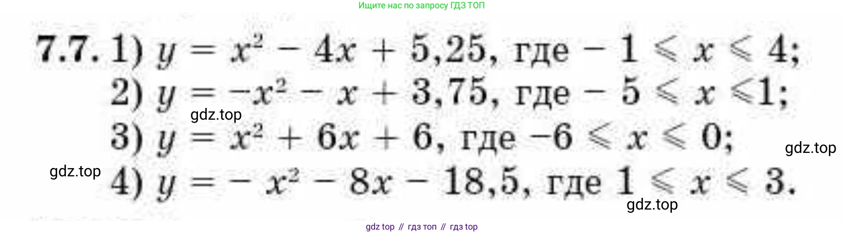 ГДЗ Алгебра, 10 класс Учебник, авторы: Абылкасымова Алма Есимбековна, Кучер Татьяна Павловна, Корчевский Владимир Евгеньевич, Жумагулова Зауре Абдыкеновна, издательство Мектеп, Алматы, 2019, Часть 1, страница 66, номер 7.7, Условие