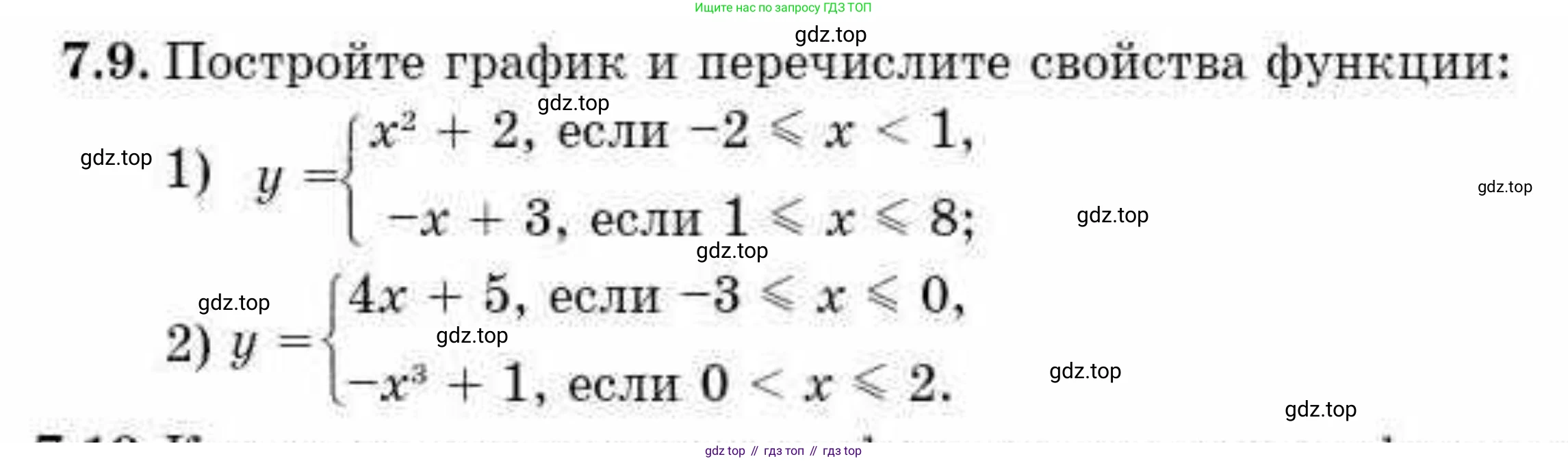 ГДЗ Алгебра, 10 класс Учебник, авторы: Абылкасымова Алма Есимбековна, Кучер Татьяна Павловна, Корчевский Владимир Евгеньевич, Жумагулова Зауре Абдыкеновна, издательство Мектеп, Алматы, 2019, Часть 1, страница 66, номер 7.9, Условие