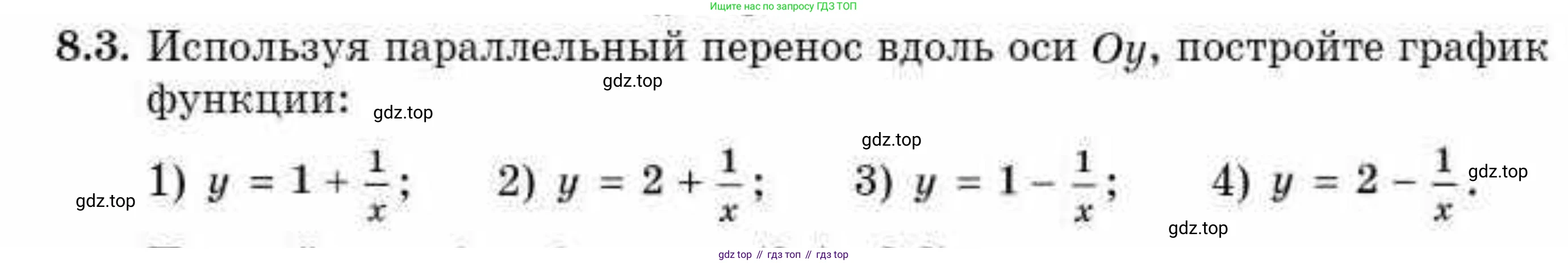 ГДЗ Алгебра, 10 класс Учебник, авторы: Абылкасымова Алма Есимбековна, Кучер Татьяна Павловна, Корчевский Владимир Евгеньевич, Жумагулова Зауре Абдыкеновна, издательство Мектеп, Алматы, 2019, Часть 1, страница 74, номер 8.3, Условие